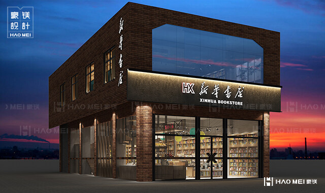 書店設(shè)計(jì)